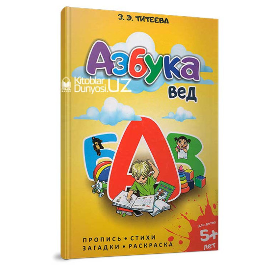 «Азбука вед»