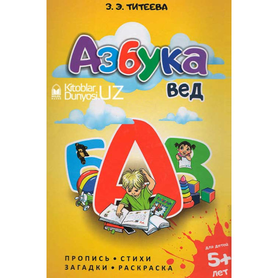 «Азбука вед»