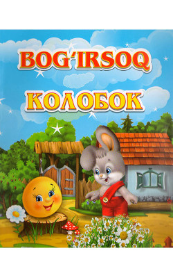 «Bo'g'irsoq»