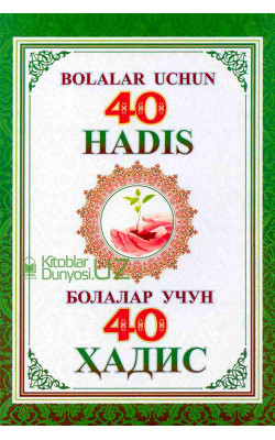 «Bolalar uchun 40 hadis»