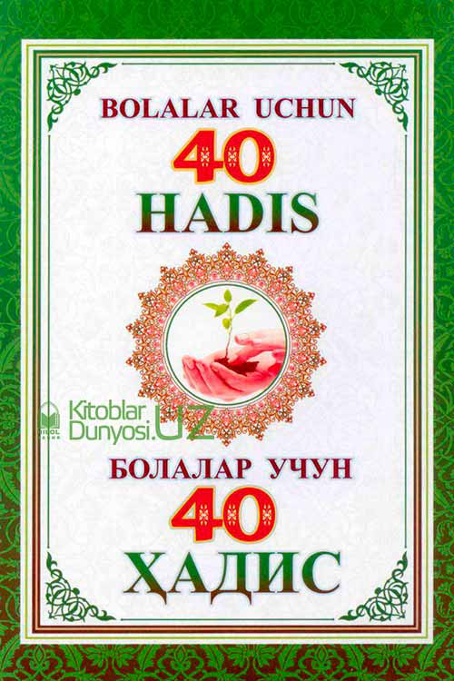 Bolalar uchun 40 hadis muqovasi