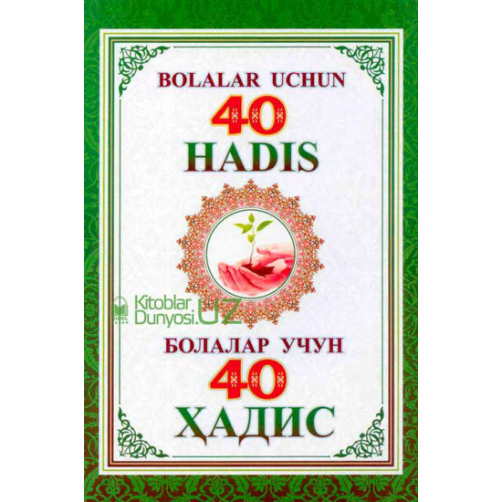 «Bolalar uchun 40 hadis»