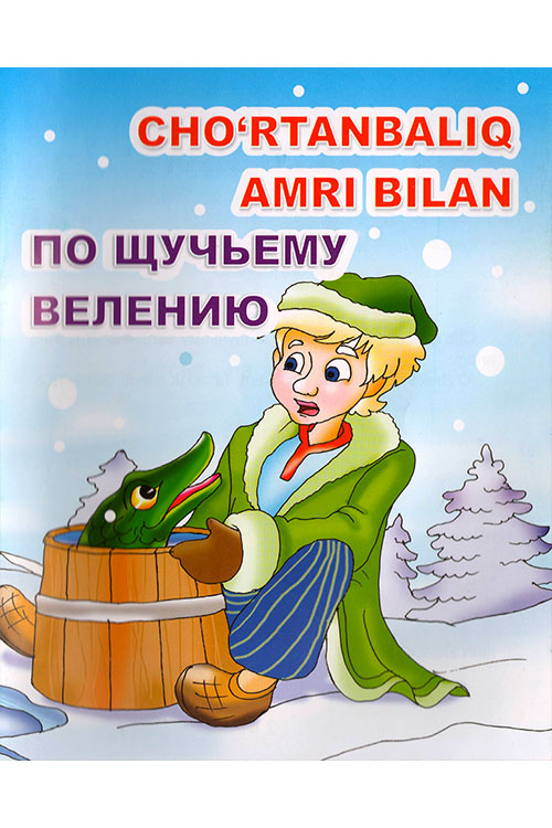 Cho‘rtanbaliq amri bilan muqovasi