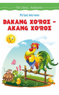 «Dakang xo‘roz - akang xo‘roz»‎