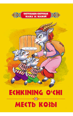 «Echkining o‘chi»