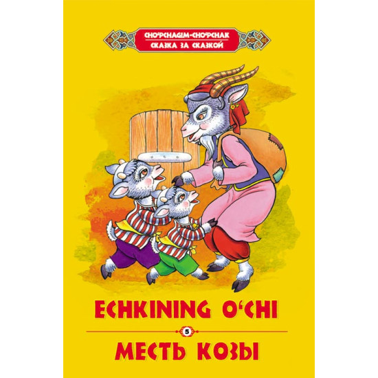 «Echkining o‘chi»