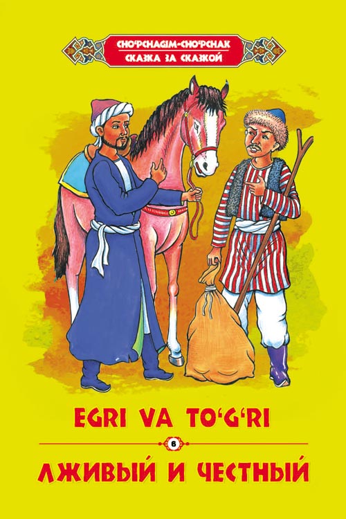Egri va to‘g‘ri muqovasi