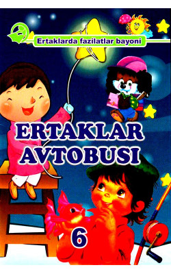 «Ertaklar avtobusi» 6 