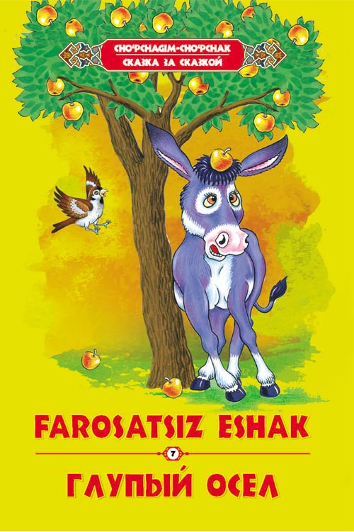 Farosatsiz eshak muqovasi