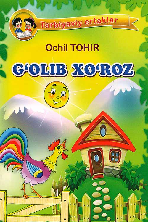 G‘olib xo‘roz muqovasi