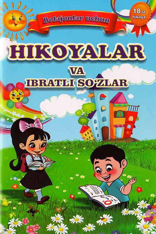 Hikoyalar va ibratli so‘zlar muqovasi