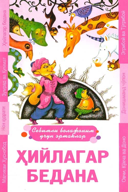 Ҳийлагар бедана muqovasi