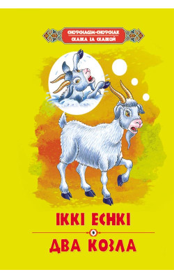 «Ikki echki» 