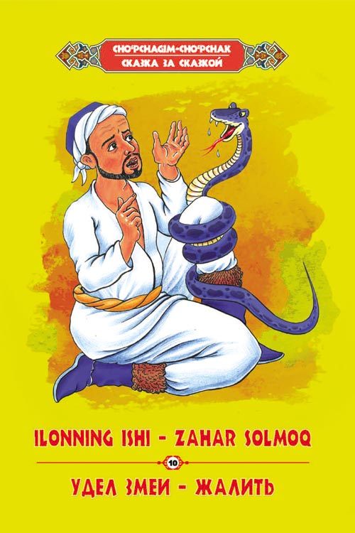 Ilonning ishi – zahar solmoq muqovasi