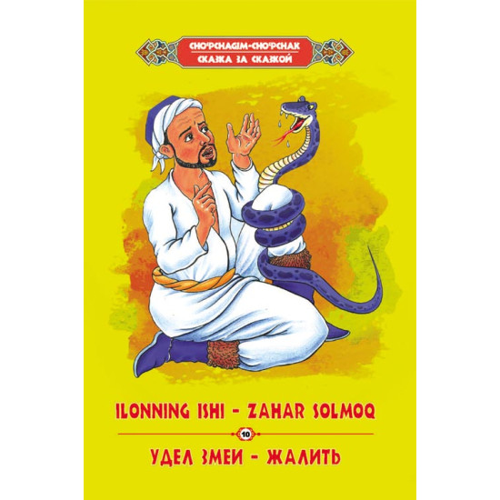 «Ilonning ishi – zahar solmoq» ‎