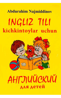 «Kichkintoylar uchun ingiliz tili – Английский для детей» 