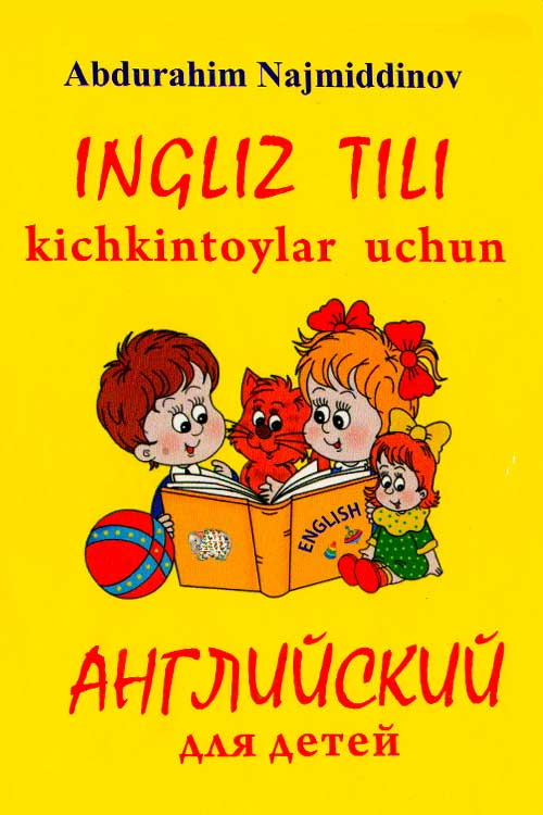 Kichkintoylar uchun ingiliz tili – Английский для детей muqovasi