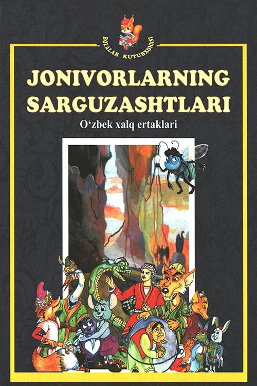 Jonivorlarning sarguzashtlari muqovasi