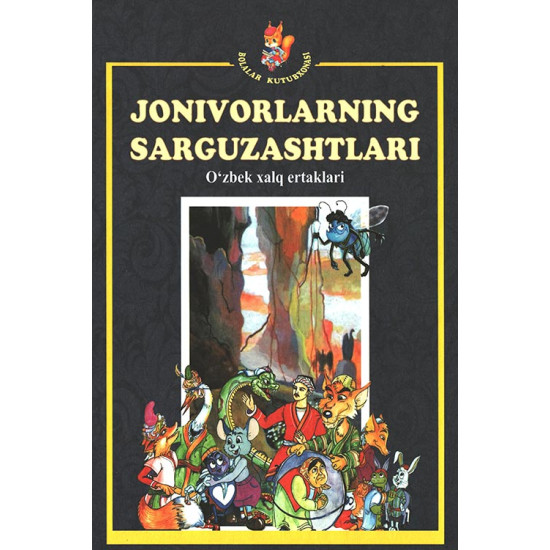 «Jonivorlarning sarguzashtlari»