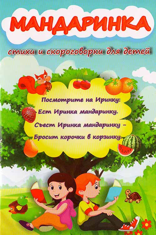 Мандаринка muqovasi