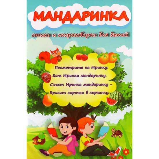 «Мандаринка»