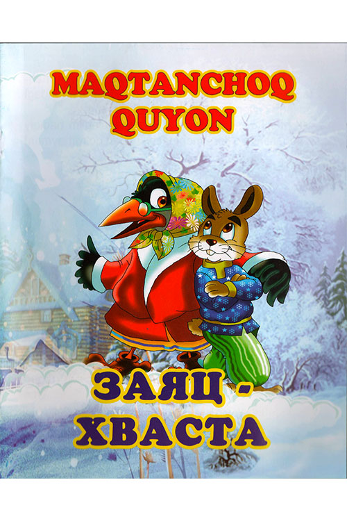 Maqtanchoq quyon muqovasi