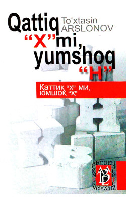 «Qattiq “X”mi, yumshoq “H”»‎