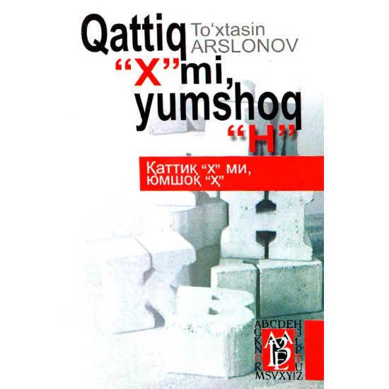 «Qattiq “X”mi, yumshoq “H”»‎