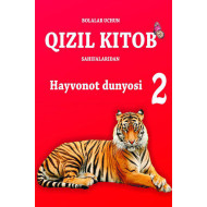 ‎«Qizil kitob» Hayvonot dunyosi 2‎-juz