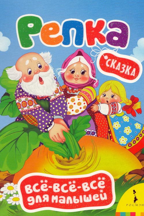Репка muqovasi