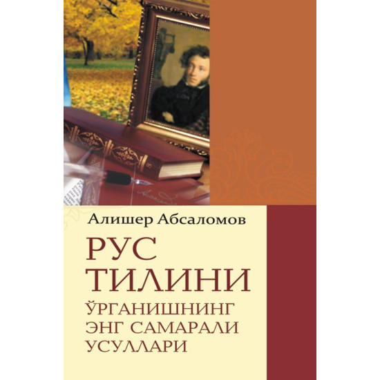 «Рус тилини ўрганишнинг энг самарали усуллари» 