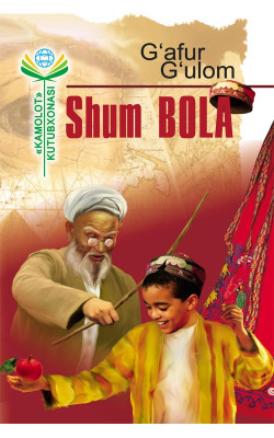 «Shum bola»‎