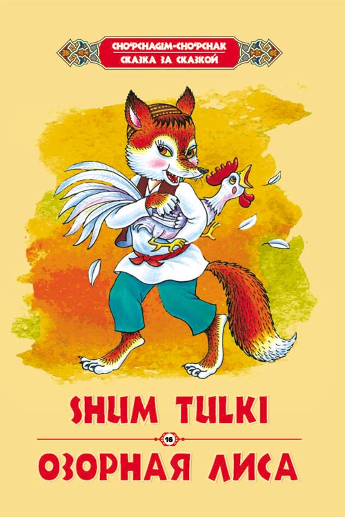 Shum tulki muqovasi