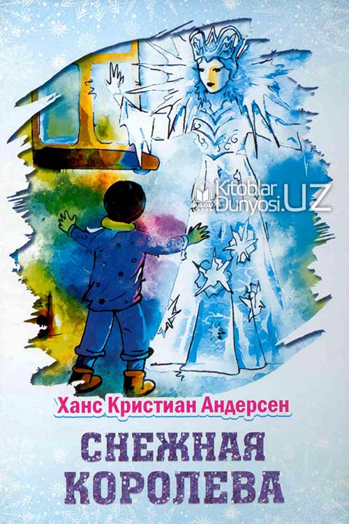 Снежная Королева muqovasi
