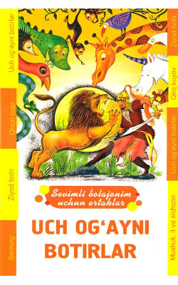 «Уч оғайни ботирлар»‎