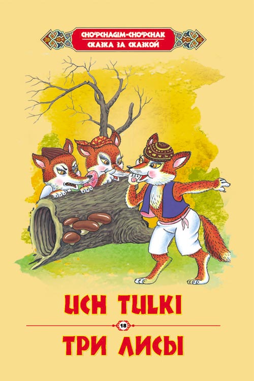 Uch tulki muqovasi