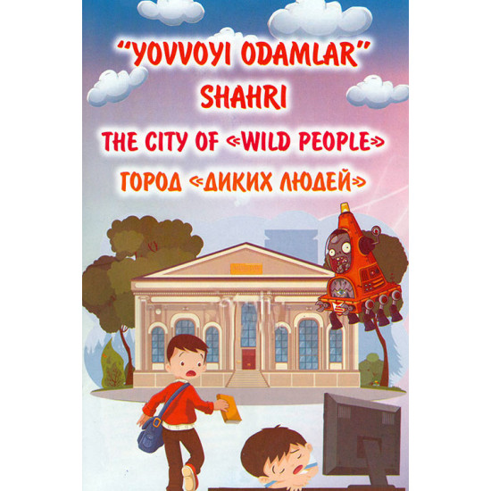 «Yovvoyi odamlar» shahri