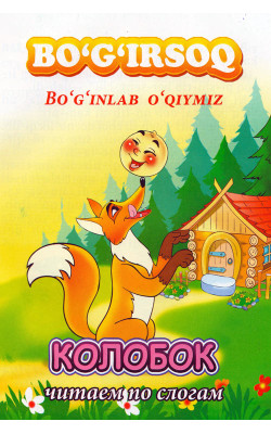 «Bo'g'irsoq»