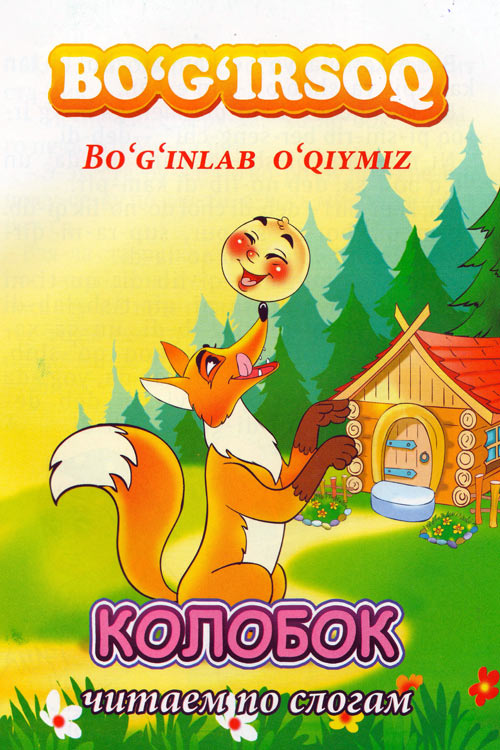 Bo'g'irsoq muqovasi