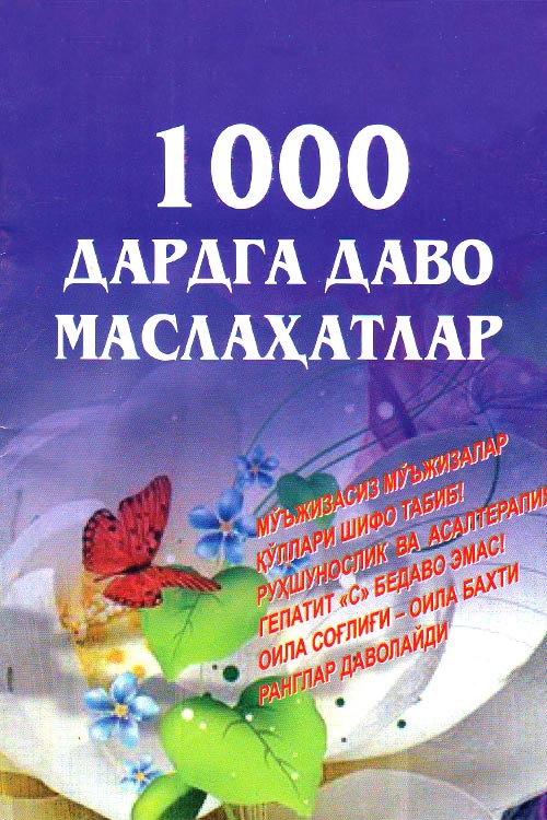 1000 дардга даво маслаҳатлар muqovasi