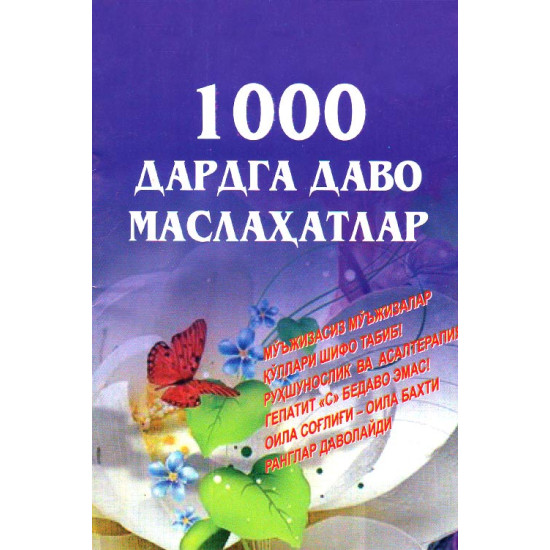 «1000 дардга даво маслаҳатлар»