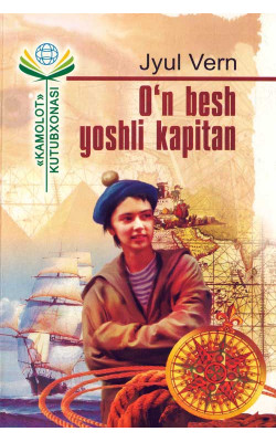 «O‘n besh yoshli kapitan» 