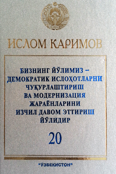 Бизнинг йўлимиз - демократик ислоҳотларни чуқурлаштириш ва модернизация жараёнларини изчил давом эттириш йўлидир 20-жилд muqovasi