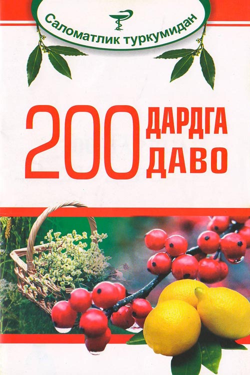 200 дардга 200 даво muqovasi