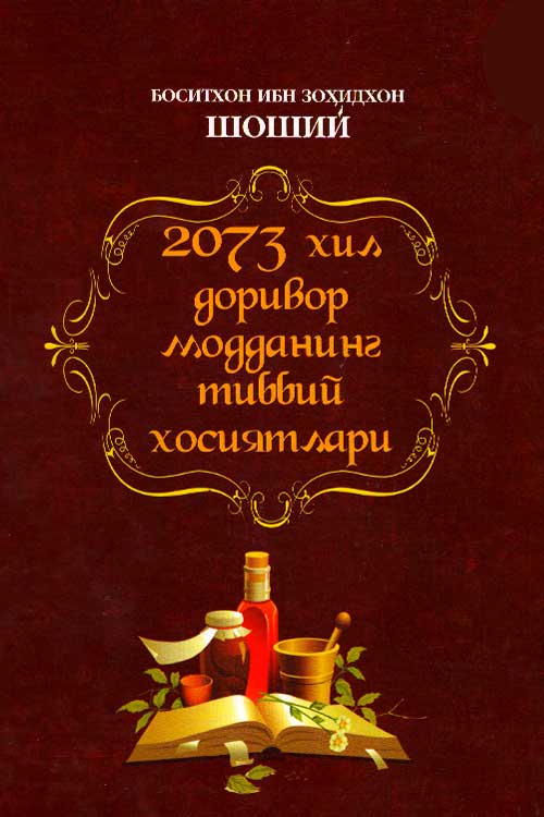 2073 хил доривор модданинг тиббий хосиятлари muqovasi