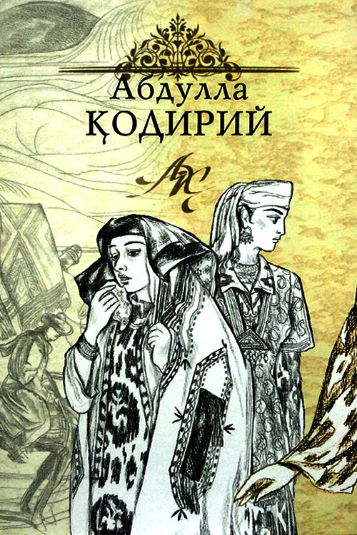 Танланган асарлар Абдулла Қодирий muqovasi
