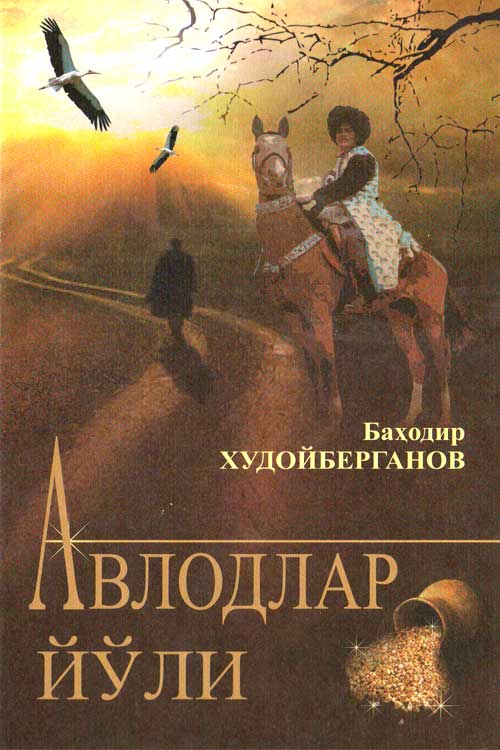 Авлодлар йўли muqovasi