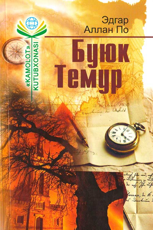 Буюк Темур ‎ muqovasi
