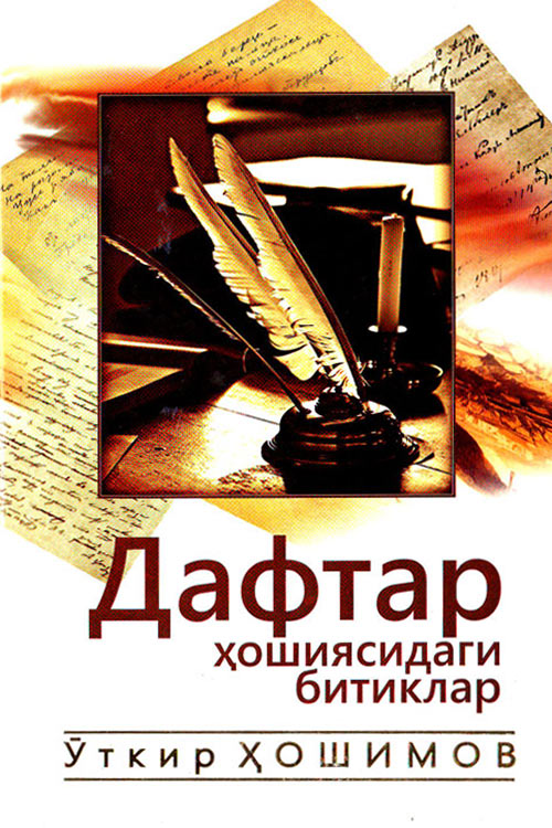 Дафтар ҳошиясидаги битиклар muqovasi