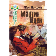 «Мартин Иден» 